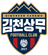 Gimcheon Sangmu FC logo